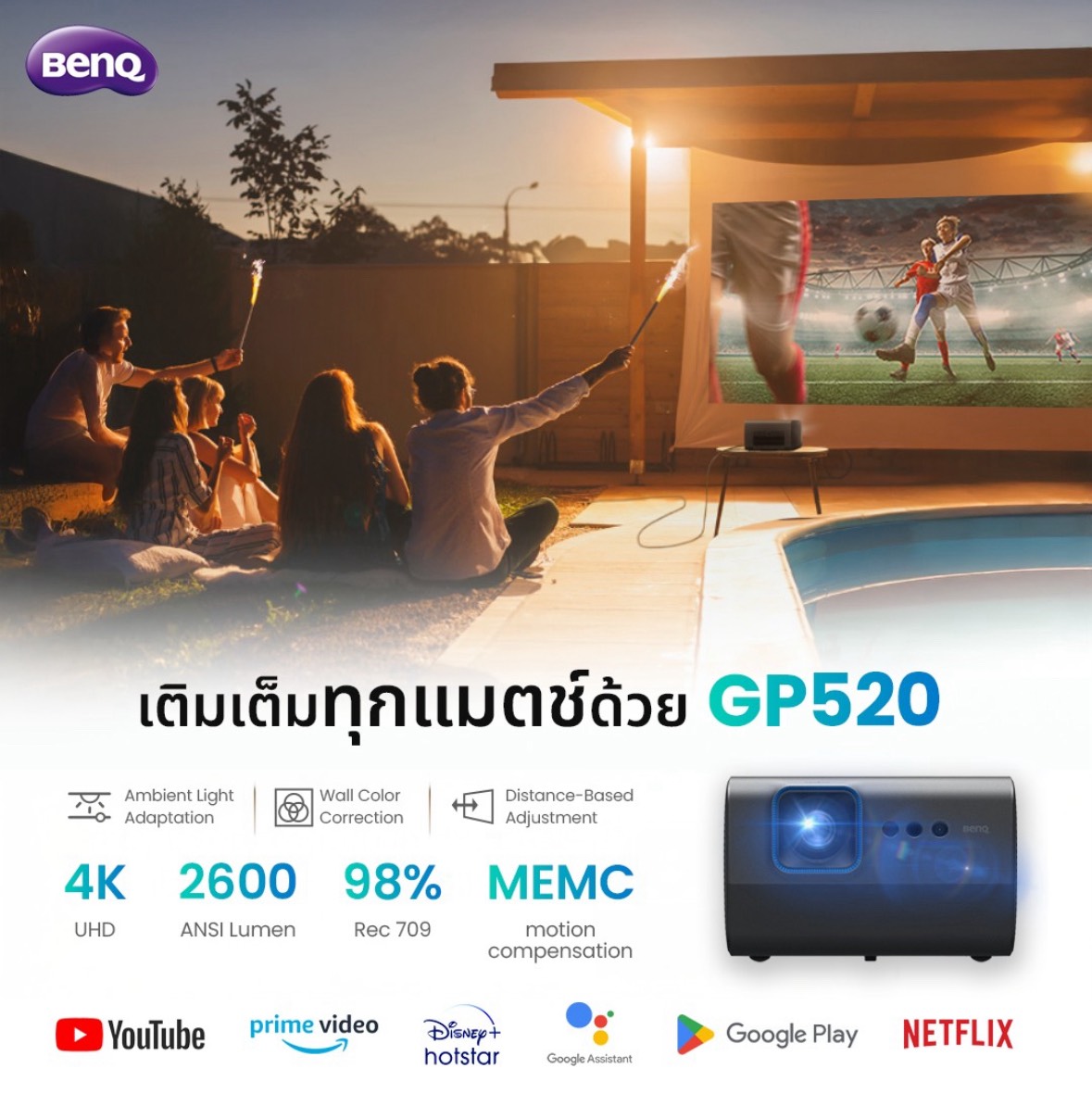 BenQ GP520 - ราคา 47,900 บาท